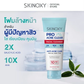 [ใหม่!!] โฟมล้างหน้าลดสิว SKINOXY PRO ACNE CLEAR FACIAL CLEANSER สกินอ๊อกซี่ โปร แอคเน่ เคลียร์ เฟเชียล คลีนเซอร์