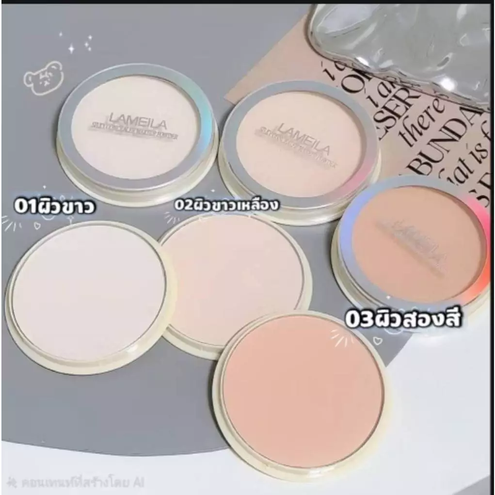 C.365.Lameila 5048 แป้งอัดแข็ง 3 สี ควบคุมความมัน เนื้อเนียนละเอียด ปกปิดรูขุมขน กันน้ำ ติดทน