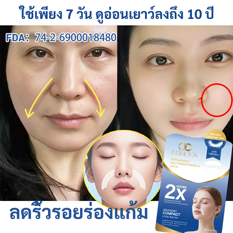 แผ่นแปะร่องแก้มลึก แผ่นมาร์คร่องแก้ม ลดริ้วรอยร่องแก้ม กระชับยกกระชับ ลบร่องลึก หน้าเด้งเรียบเนียน เทปยกกระชับผิว
