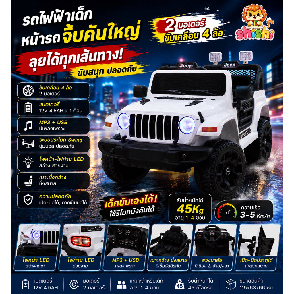 shishi toys shop รถแบตเตอรี่เด็ก รถจิ๊บ 4มอเตอร์ คันใหญ่ รุ่น 231