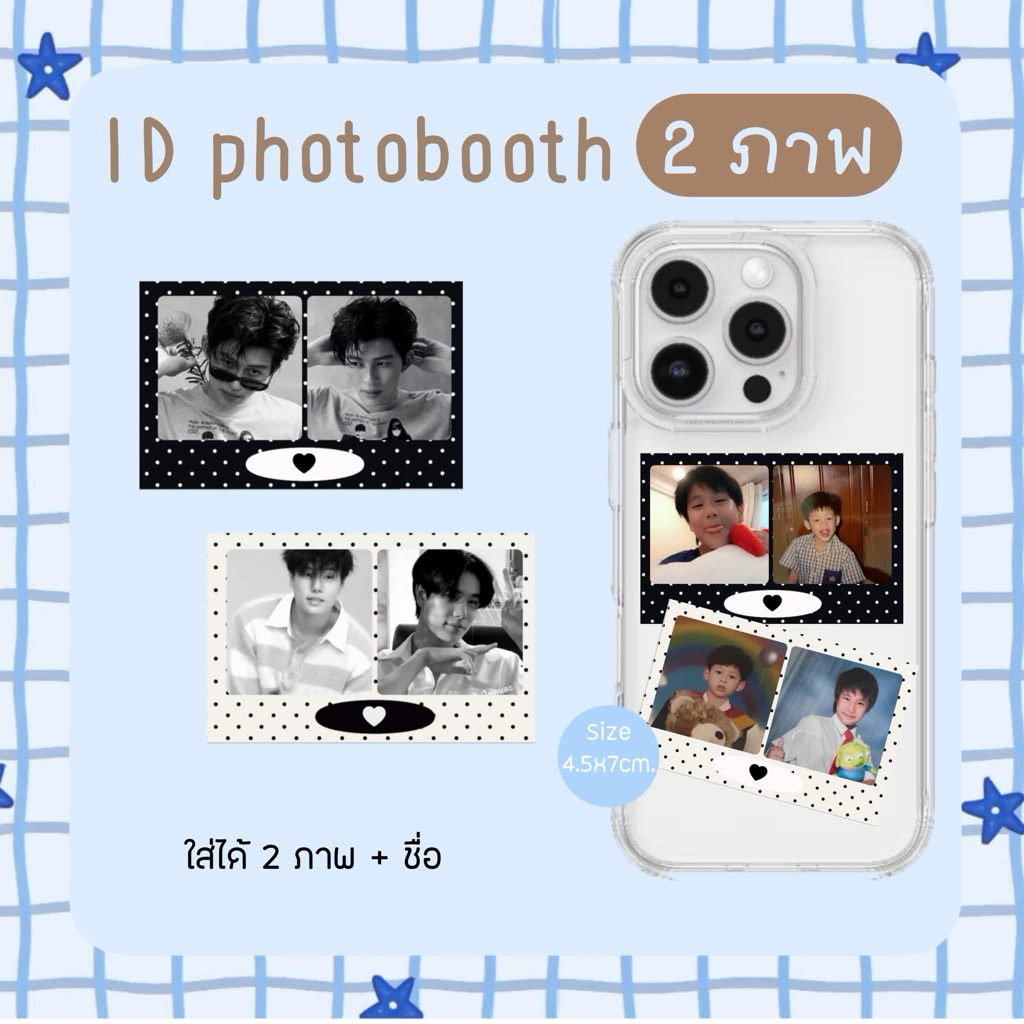 Id photoใส่รูป2ช่อง photoboothจิ๋วรูปสองช่อง