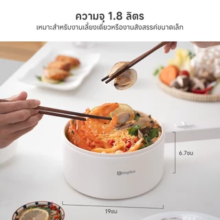 【อัปเกรดใหม่】Simplus หม้อไฟฟ้า 1.8L หม้ออเนกประสงค์ อาหารไม่ติดหม้อ 600W เหมาะสำหรับ 2-3 คน ควบคุมอุณหภูมิ DZGH012