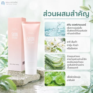 ครีมทาส้นเท้าแตก รอยดำด้าน จดต่างๆ กิฟฟารีน SKIN SOFTENER GIFFARINE