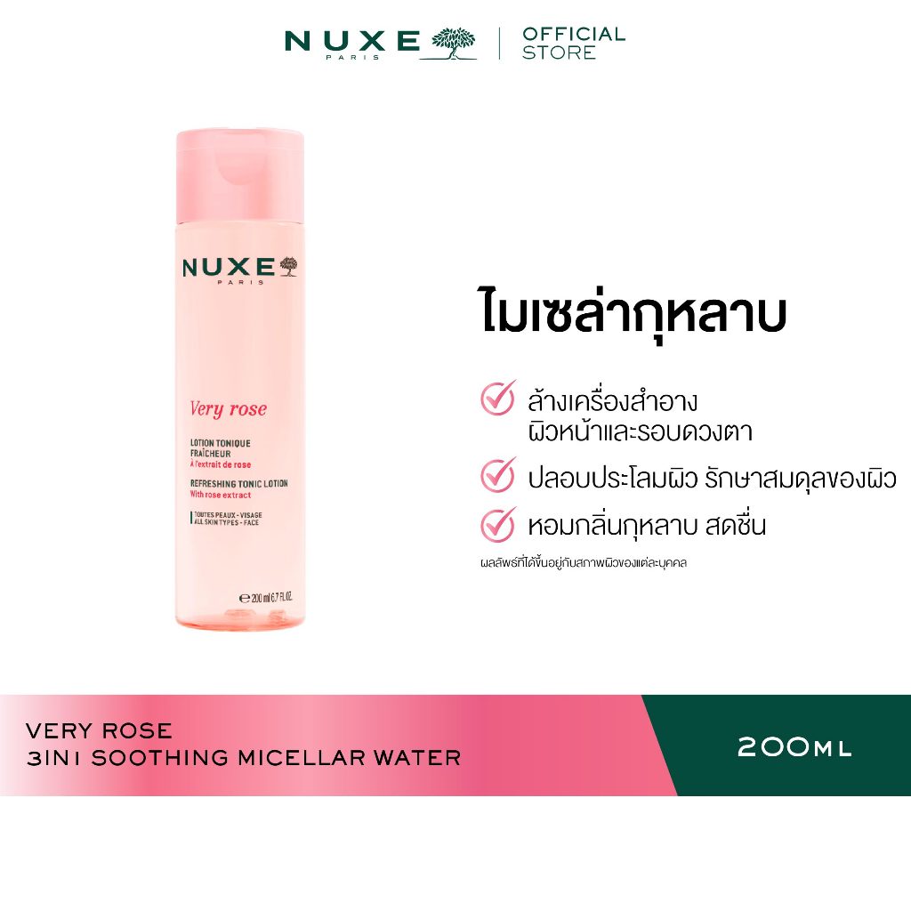 NUXE VERY ROSE 3-IN-1 SOOTHING MICELLAR WATER 200 ml ไมเซลล่า ล้างเครื่องสำอาง