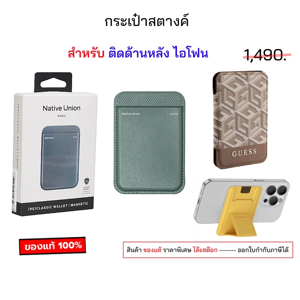 รวมแบรนด์ ดังๆ กระเป๋าใส่บัตร Magnetic Wallet สำหรับติดด้านหลังไอโฟน กระเป๋าสตางค์แบบแม่เหล็ก ติดหลังมือถือ