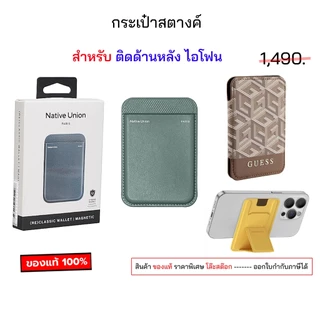 รวมแบรนด์ ดังๆ กระเป๋าใส่บัตร Magnetic Wallet สำหรับติดด้านหลังไอโฟน กระเป๋าสตางค์แบบแม่เหล็ก ติดหลังมือถือ