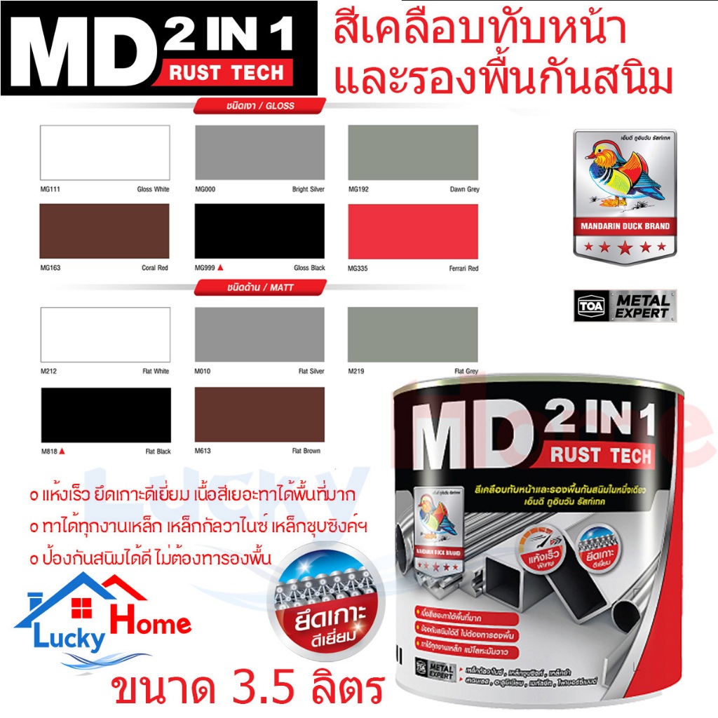 ++สีน้ำมัน MD 2IN1 รัสท์เทค สีเคลือบทับหน้าและรองพื้นกันสนิมในหนึ่งเดียวเกรดพรีเมี่ยม ขนาด 3.5 ลิตร