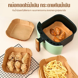 กระดาษรองหม้อทอด กระดาษใช้แล้วทิ้ง ผ้าฝ้ายกระดาษธรรมชาติ (มี 50/100 แพ็ค) สำหรับปรุงอาหาร อบ ทอด ทุกสถานการณ์