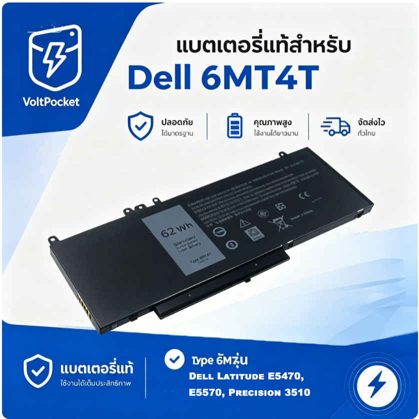 VoltPocket แบตเตอรี่ 6MT4T Dell Latitude E5470 E5570 Precision 3510 62Wh คุณภาพสูง รับประกัน1ปี