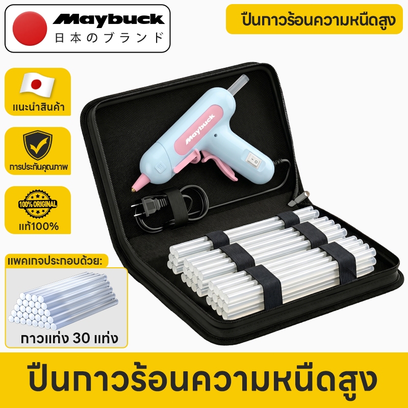 Maybuck ปืนกาวมาการอง ปืนยิงกาวร้อน ไม่มีการรั่วไหลของกาว ร้อนเร็ว 1นาที Glue Gun （ฟรีถุงเก็บ+30Pcsแท่ง）