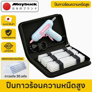 Maybuck ปืนกาวมาการอง ปืนยิงกาวร้อน ไม่มีการรั่วไหลของกาว ร้อนเร็ว 1นาที Glue Gun （ฟรีถุงเก็บ+30Pcsแท่ง）