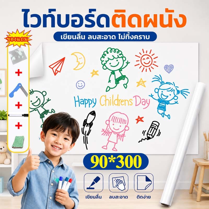 90*300 ไวท์บอร์ดติดผนัง ไวท์บอร์ดแปะผนัง แสติกเกอร์ไวบอด ปะข้างฝา เขียนกำแพง สติ๊กเกอร์ไวท์บอร์ด