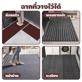 พรมดักฝุ่น PVC พรมเช็ดเท้าหน้าประตู ทางเข้าบ้าน กันลื่น ตัดขนาดได้ ดักดินดักทราย พร้อมส่ง