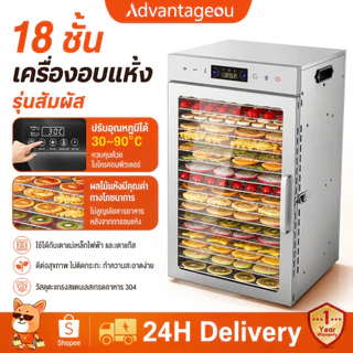 เครื่องอบผลไม้ 304 สแตนเลส จุได้เยอะ 6/8/12/18 ชั้น fruit dehydrator 1000W เครื่องอบลมร้อน เครื่องอบอาหาร