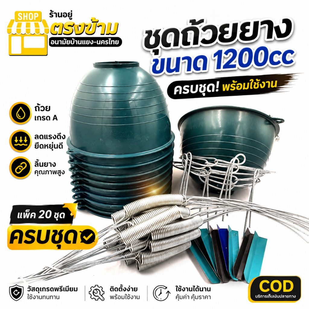 ถ้วยยาง จอกยาง กะลายาง ถ้วยรองน้ำยางพารา1,200 cc สีเขียว (แพ็ค20ชุด) ได้ครบชุด ถ้วย-ลวด-ช้อนยาง ชุดถ้วยยาง ชุดจอกยาง