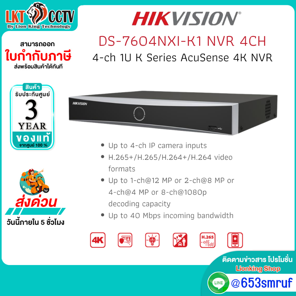 Hikvision DS-7604NXI-K1 NVR 4CH AcuSense เครื่องบันทึก IP Camera รองรับ 4K H.265+ AI Motion Detectio