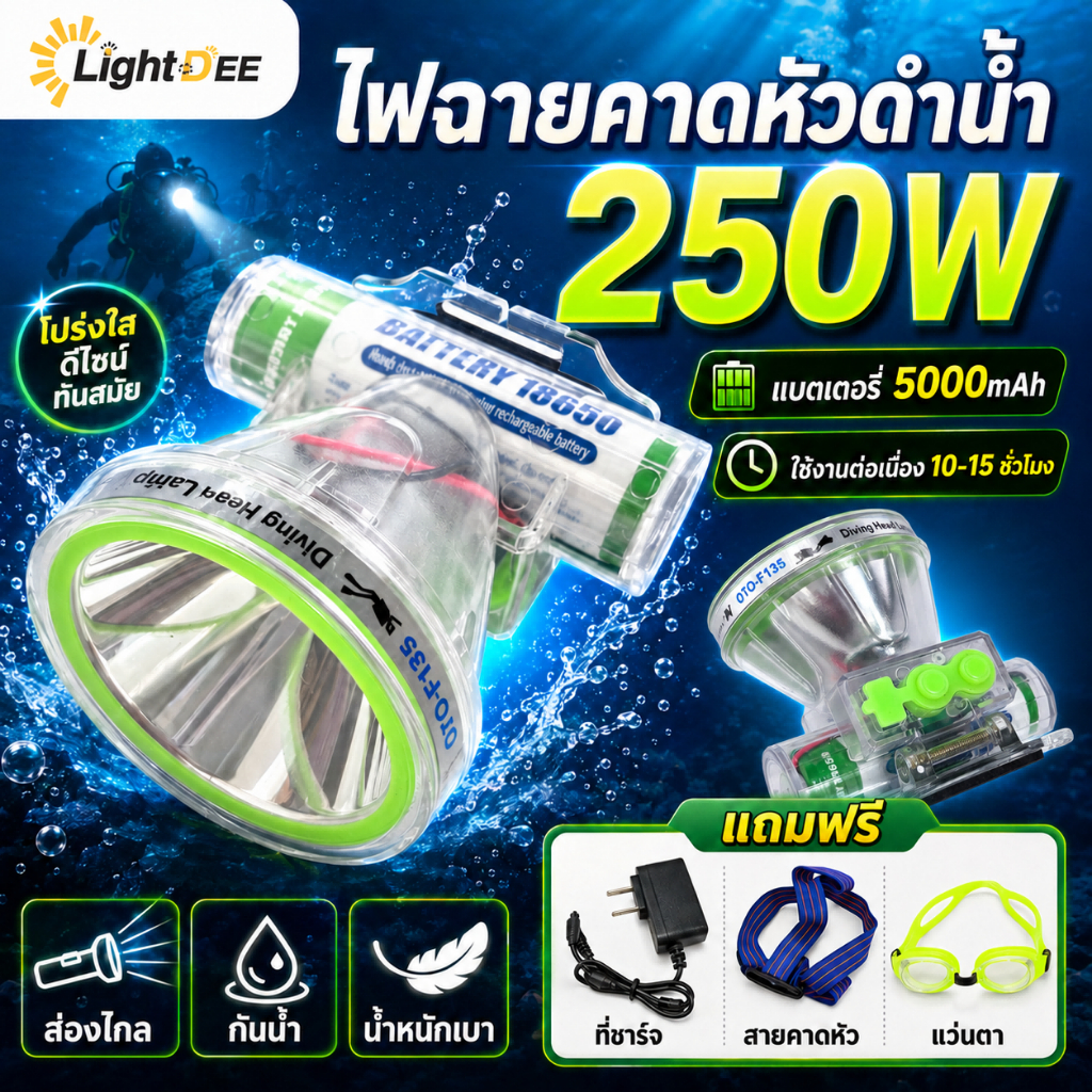 ไฟฉายคาดหัวดำน้ำ 250Wแบตเตอรี่ 5000mAh ใช้งานได้นาน 10-15 ชม. ไฟแรง กันน้ำ พร้อมที่ชาร์จ สายคาดหัว และแว่นตา