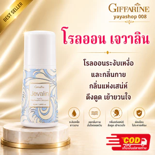 โรลออนกิฟฟารีน โรลออนระงับกลิ่นกาย ไม่ทิ้งคราบเหงื่อ ลดกลิ่นเหงื่อ กิฟฟารีนของแท้