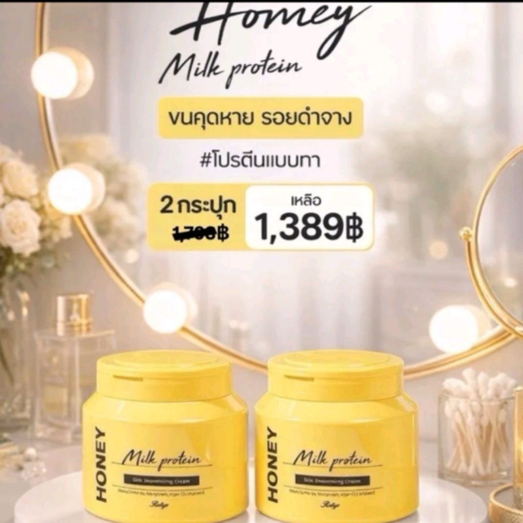 ครีมบำรุงผิวกาย Honey Milk Protein ลดขนคุด รอยดำ ผิวเรียบเนียน