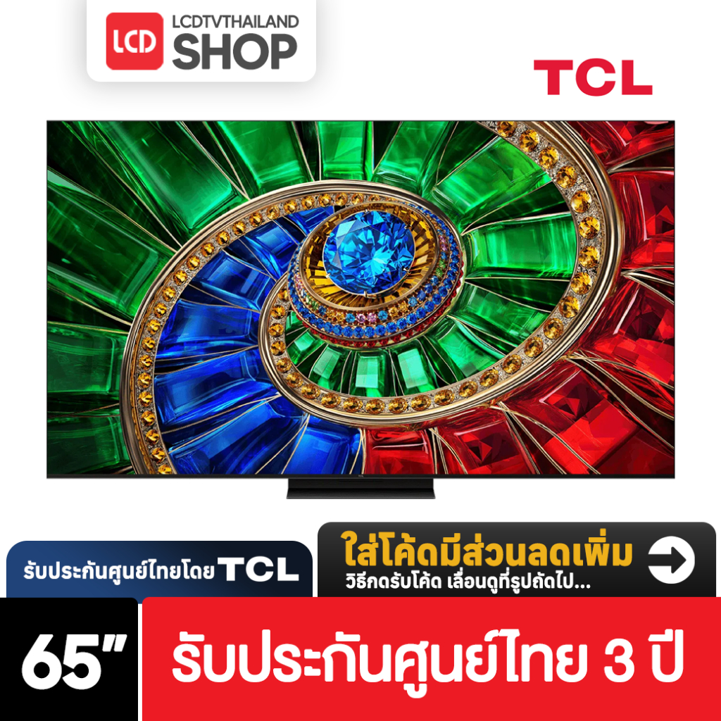 TCL 65RM7L ขนาด 65 นิ้ว RGB-Mini LED TV RM7L รับประกันศูนย์ไทย
