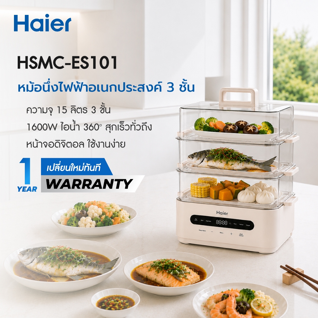 Haier หม้อนึ่งไฟฟ้า 3 ชั้น ความจุ 15 ลิตร หน้าจอดิจิตอล สแตนเลส 304 รุ่น HSMC-ES101