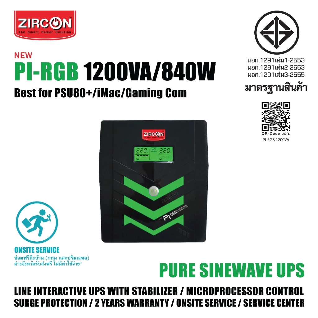PI RGB 1200VA/840W UPS ZIRCON เพียวซายเวฟ ใช้ได้กับคอมทุกชนิด PSU80+ เกรดพรีเมี่ยม ประกัน 2 ปี มีศูนย์บริการ