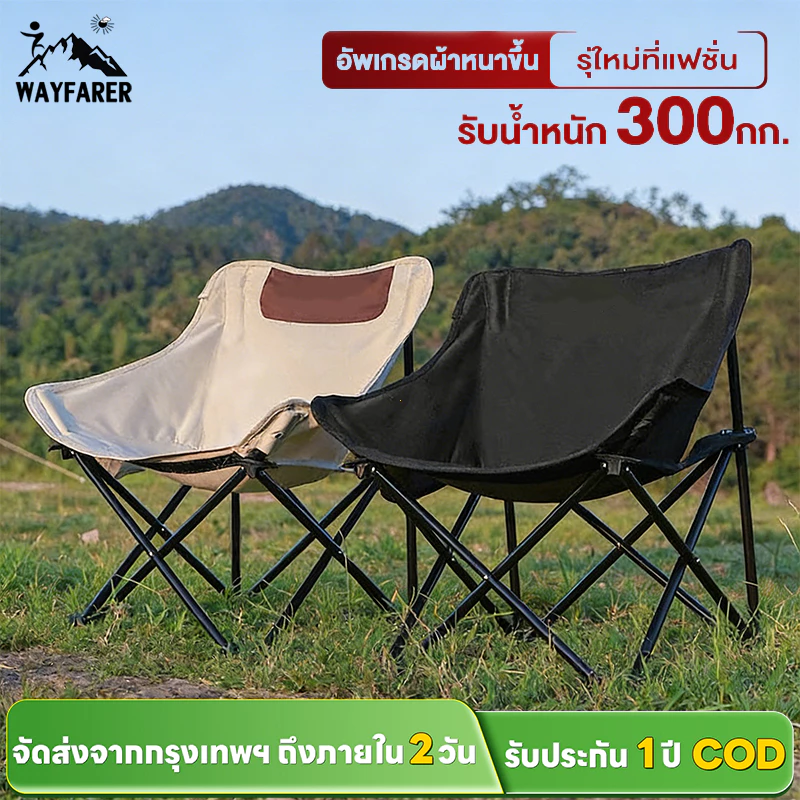 WAYFARER เก้าอี้สนาม พับได้ พกพา รับน้ำหนัก 300 กก.