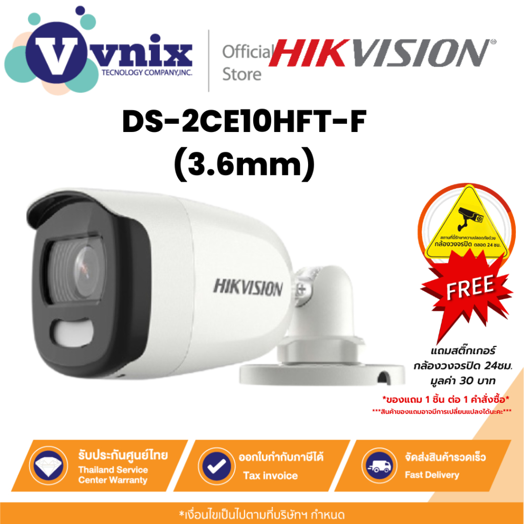 Hikvision กล้องวงจรปิด DS-2CE10HFT-F (3.6mm) กล้อง 5MP Full Time Color Camera ,3 Years Warranty
