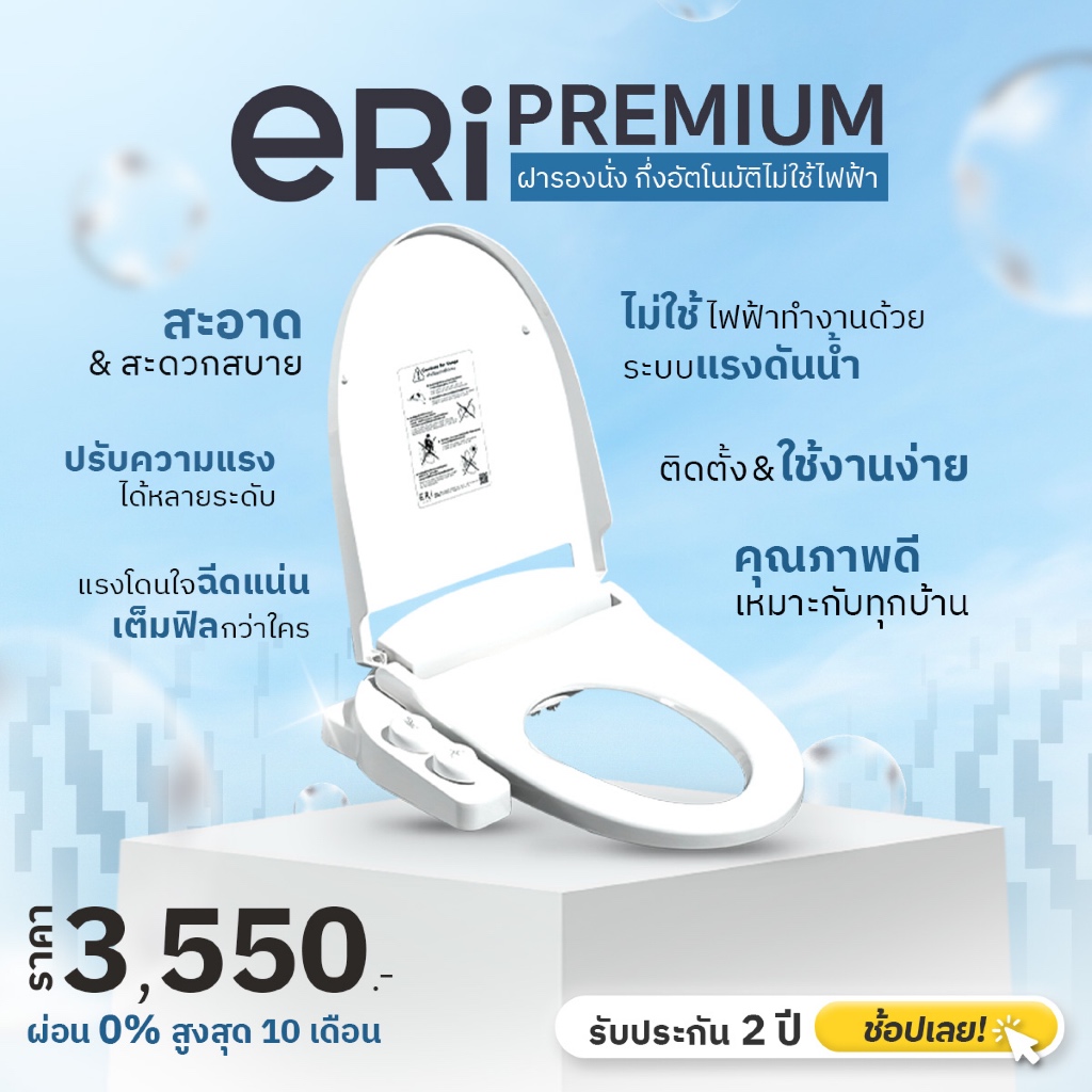 [ร้านค้าหลัก] ERI Premium ฝารองนั่ง / ฝาชักโครก กึ่งอัตโนมัติไม่ใช้ไฟฟ้า