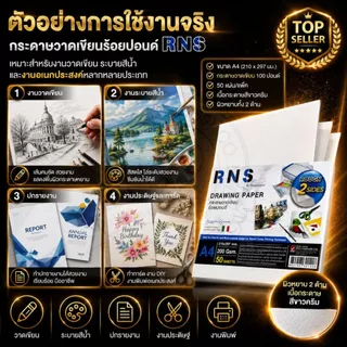 renaissance กระดาษวาดเขียนร้อยปอนด์ รุ่น RNS - ชนิดหยาบ กระดาษหนา 200Gsm. บรรจุ 50 แผ่น