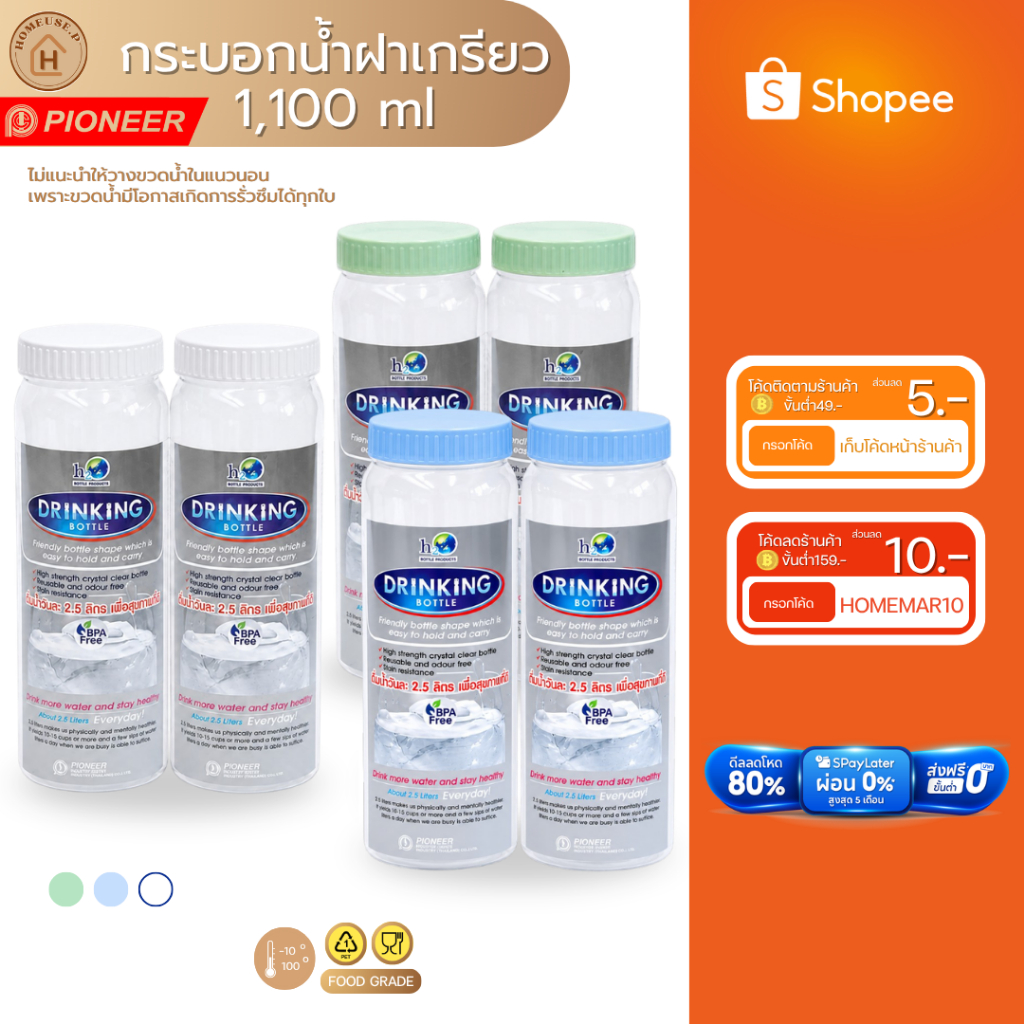 PIONEER ขวดน้ำหนาฝาเกรียวปิดแน่น ความจุ1.1ลิตร แพ็ก3,แพ็ก2 วางนอนไม่ได้ (PNP3702X3,PNP3702X2)