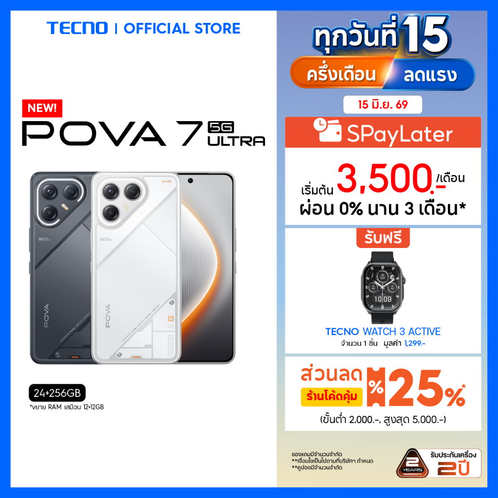 TECNO POVA 7 Ultra 5G (12+256) | 6000mAh 70W Ultra Charge & 30W Wireless Charge| 6.67”144Hz AMOLED|108 MP|รับประกัน 2 ปี