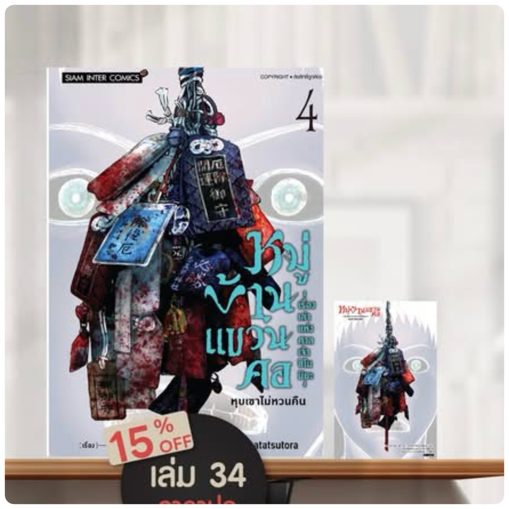 หมู่บ้านแขวนคอ-เรื่องเล่าแห่งศาลเจ้าชิโนมิยะ เล่ม1-4