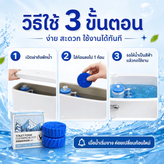 💧ใช้ได้ 90 วัน 1เม็ด💧 ก้อนใส่ชักโครก ก้อนฟ้าใส่ชักโครก ดับกลิ่น ฆ่าเชื้อและดับกลิ่น ทนทานสูง คงกลิ่นหอม