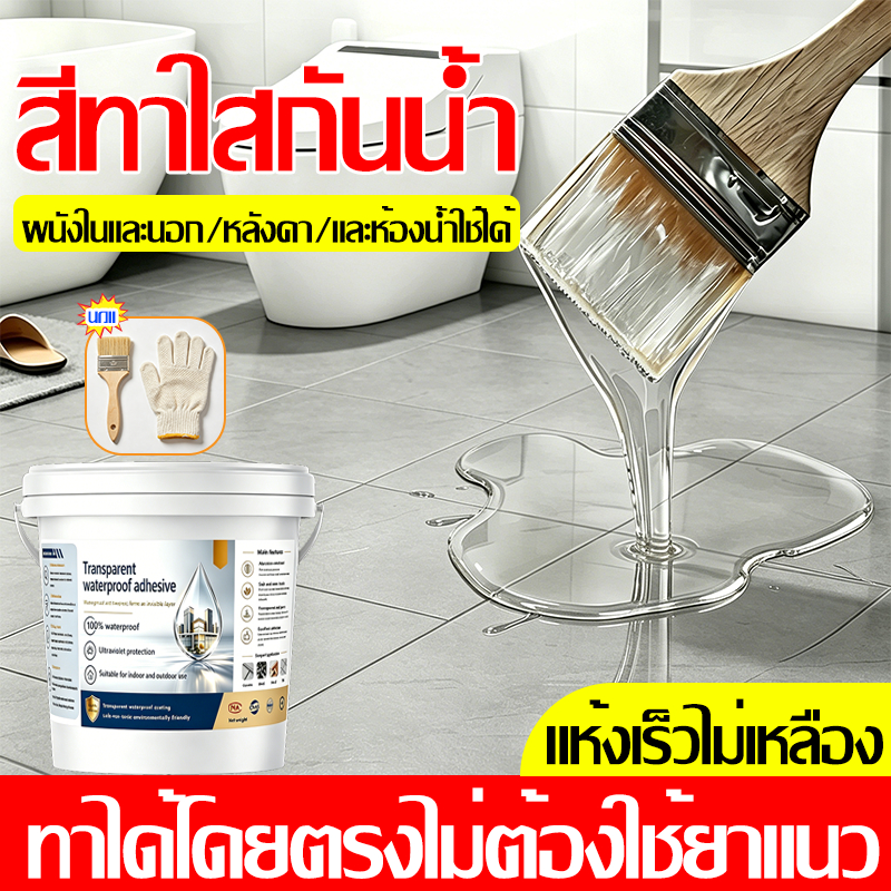 👍ไม่รั่วซึมอีกเพียงทา1ครั้👍กาวใสกันน้ำซึม กาวกันน้ำรั่วซึม กาวกันซึม โปร่งใสไร้คราบ แช่น้ำเวลานาน แห้งเร็วไม่เหลือง