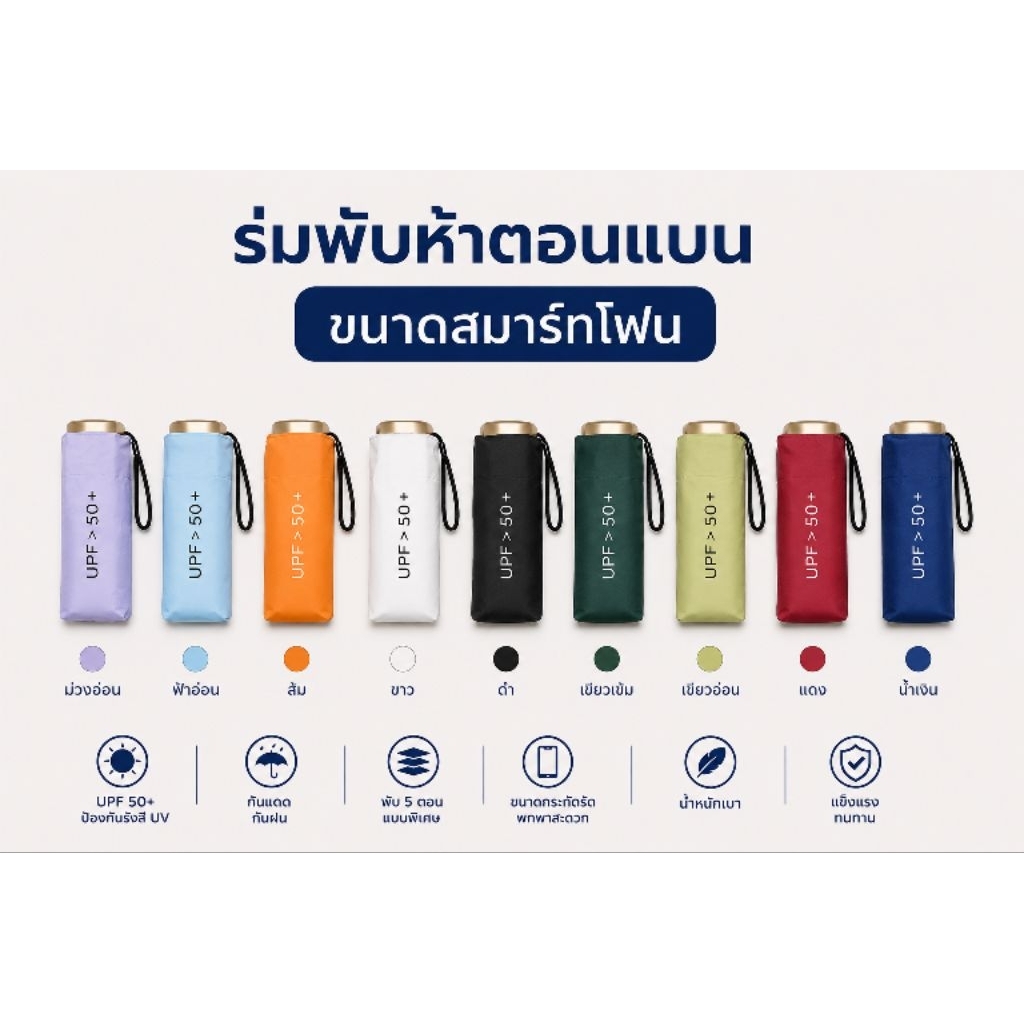 ส่งจากไทย🇹🇭ร่มพับห้าตอนแบนสีพื้น ร่มมินิ กันแดดกันฝนกันยูวี