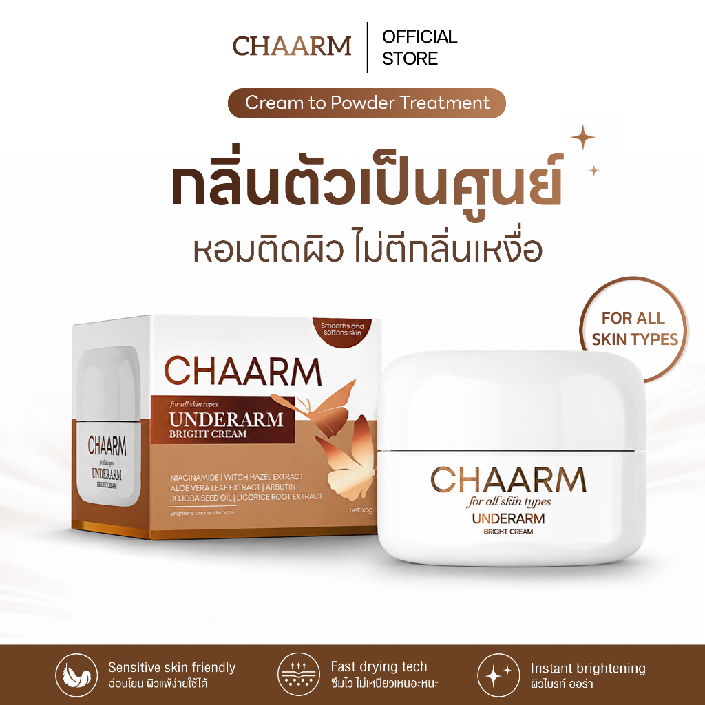 ชาร์อาร์มCHAARM UNDERARM BRIGHT CREAM 10 กรัม บำรุงใต้วงแขน สำหรับทุกสภาพผิวครีมใต้วงแขนครีมทารักแร้ขาว ลดตุ่ม