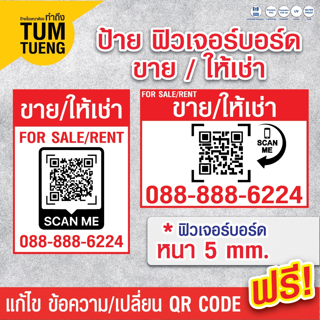 ป้ายฟิวเจอร์บอร์ด สีสด สวย ทนทาน ขายที่ดิน ขายบ้าน ให้เช่า แก้ไขข้อความได้ตามต้องการ ขนาด A4 A3 PP Board Sticker