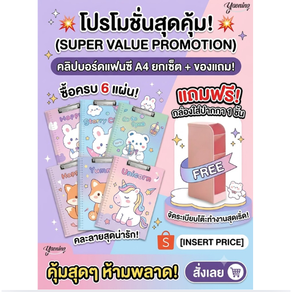 ซื้อ 6 แถม 1 คลิปบอร์ดหนีบกระดาษ A4 แผ่นรองเขียน ลายการ์ตูนน่ารัก Clip Board (สุ่มสี คละลาย)(1ชิ้น/3ชิ้น)