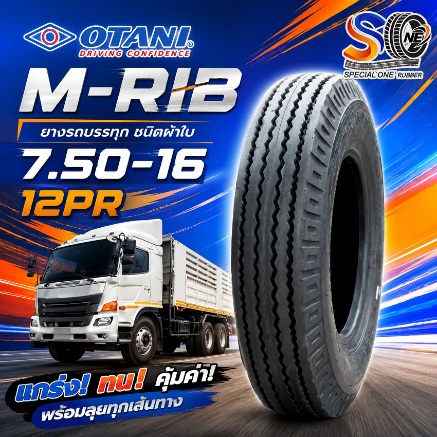 OTANI ยางรถบรรทุก M-RIB 7.50-16 12 ชั้นผ้าใบ แข็งแรงทนทาน ราคาคุ้มค่า เหมาะสำหรับงานบรรทุกหนักทุกสภา