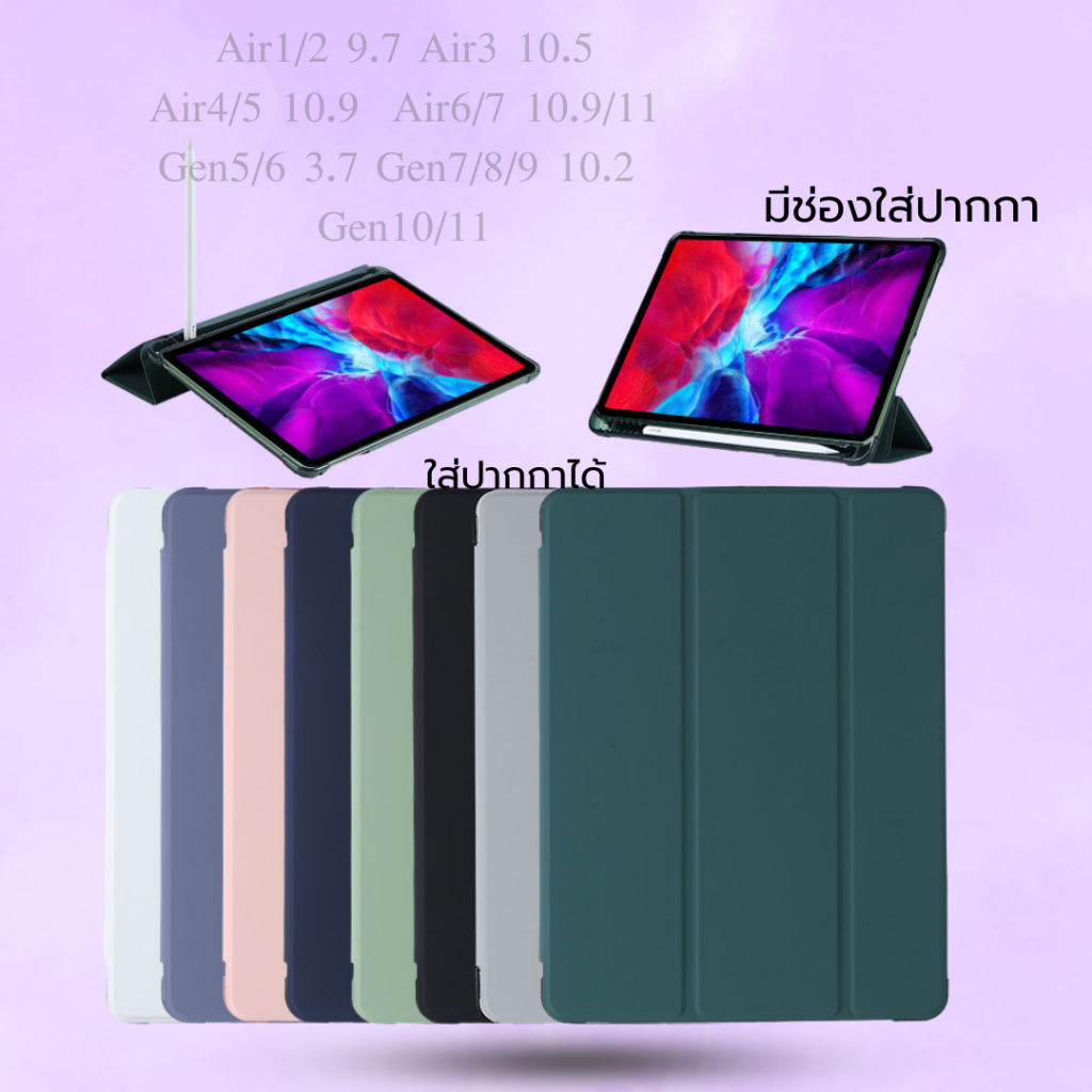 ⚡เคสสำหรับไอแพด⚡ for gen 6/7/8/9 air1/2/3/4/5 pro2018/19/20ฝาหลัง TPU 9.7/10.2/10.9 ใช้สำหรับไอแพด