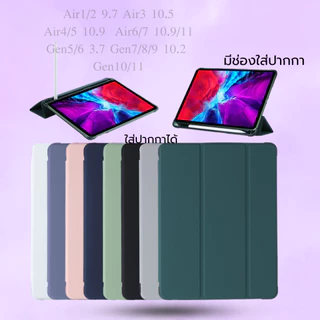 ⚡เคสสำหรับไอแพด⚡ for gen 6/7/8/9 air1/2/3/4/5 pro2018/19/20ฝาหลัง TPU 9.7/10.2/10.9 ใช้สำหรับไอแพด