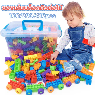 【COD】🎁100/260/416pcs บล็อกไม้ ของเล่นบล็อกตัวต่อไม้ บล็อคไม้ทรงเรขาคณิต ของเล่นเด็ก ของขวัญสำหรับเด็ก