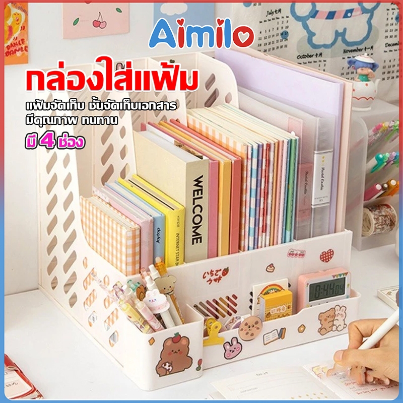 Aimilo กล่องใส่เอกสาร A4 ช่องแฟ้มใส่เอกสาร ชั้นวางเอกสาร ที่จัดเก็บเอกสาร ใส่หนังสือ/นิตยสาร กล่องใส่แฟ้ม นักเรียน