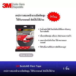 3M Scotch® Flexi Tape 429 เทปกาวสองหน้าแรงยึดติดสูง,ใช้กับรถยนต์ ดัดโค้งได้ง่าย 1 ชิ้น