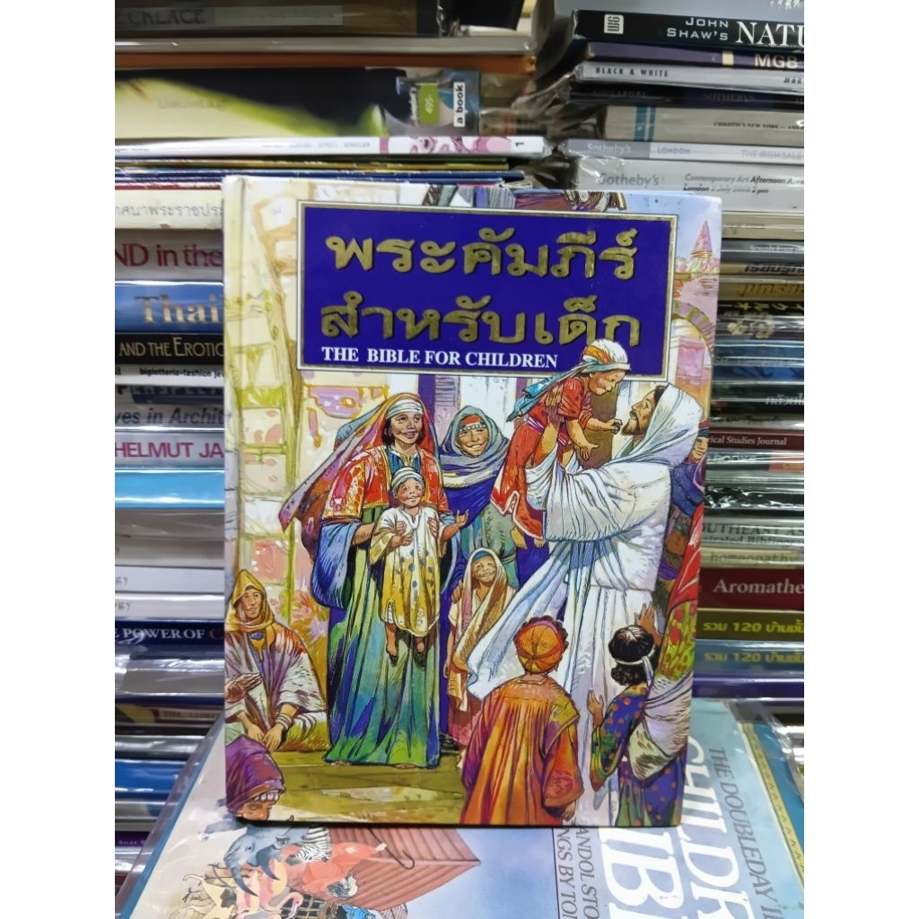 พระคัมภีร์สำหรับเด็ก THE BIBLE FOR CHILDREN ภาษาไทย