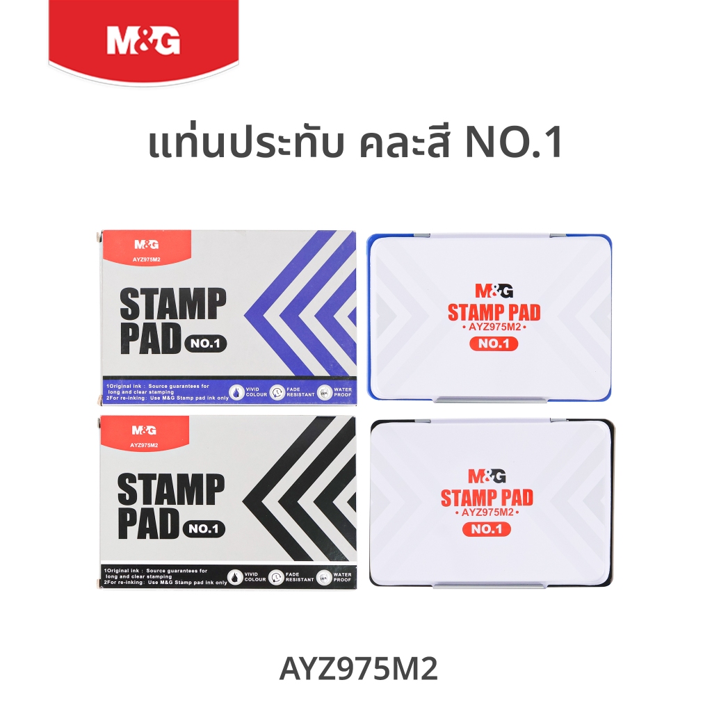 M&G แท่นประทับตรา หมึกสีสด คมชัด กันน้ำ 100% ไม่ซีดจาง หมึกคุณภาพสูง สำหรับเอกสารสำคัญและสำนักงาน