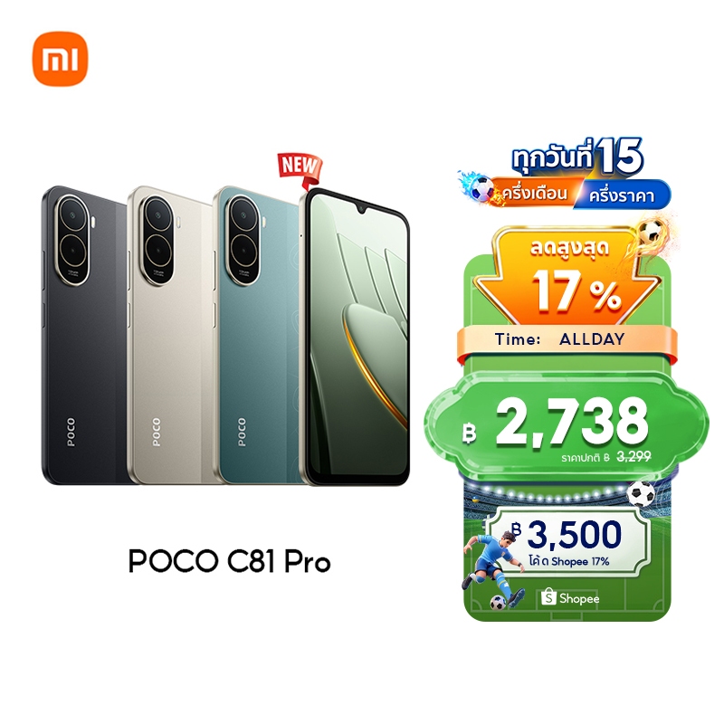 [HOT] POCO C81 Pro จอใหญ่ 6.9 นิ้ว โปรเซสเซอร์ Octa-core ทรงพลัง แบตอึดจุใจ 6000mAh กล้องคู่ AI 13MP