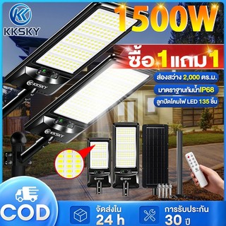KKSKY ไฟถนนโซล่าเซลล์ 500W 1000W 1500W Solar Light IP68 ไฟเซ็นเซอร์ โคมไฟถนน กันน้ำ การควบคุมแสงอัจฉริยะ ไฟสวนกลาง LED
