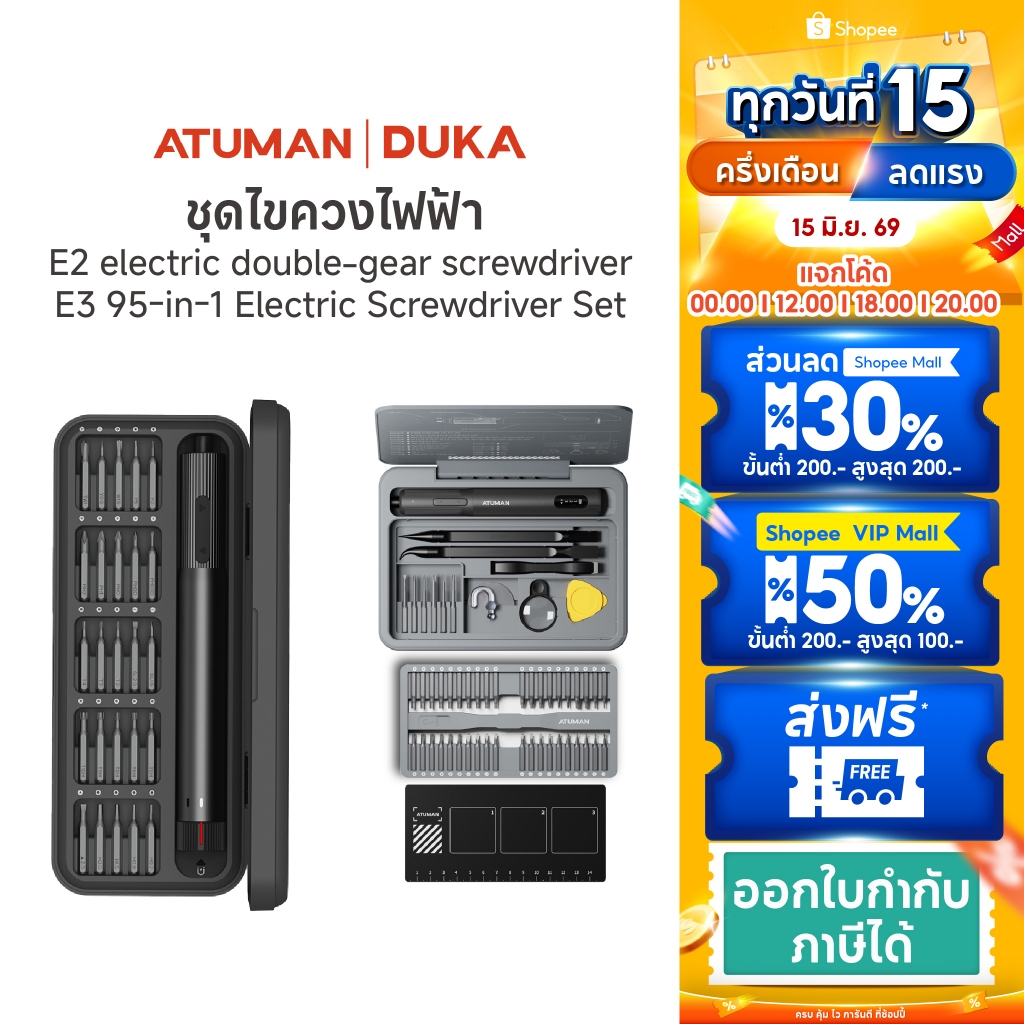 Duka Atuman Electric Precisoon Screwdriver Set รุ่น E2 / E3 ชุดไขควงไฟฟ้า อเนกประสงค์แบบพกพา